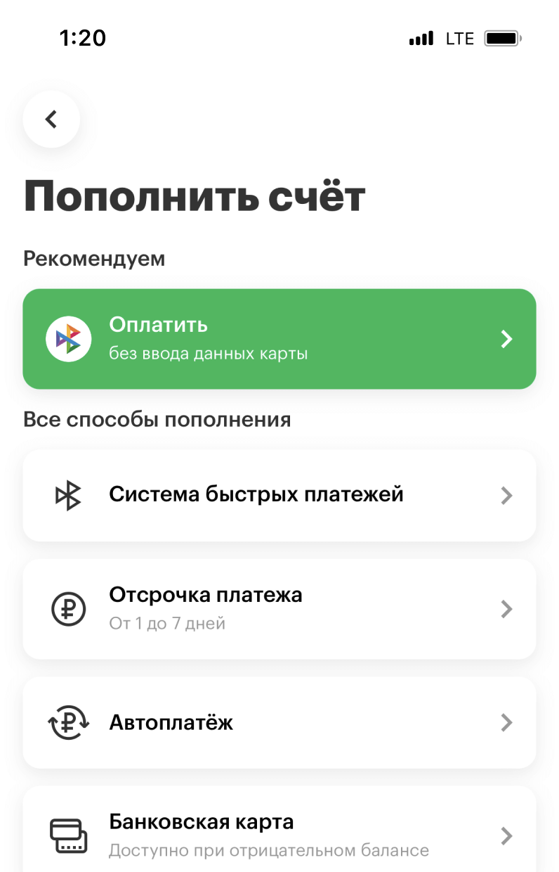 Пополнить баланс через Систему быстрых платежей, оплатить задолженность или  подключить Отсрочку платежа — Официальный сайт МегаФона Новосибирская  область